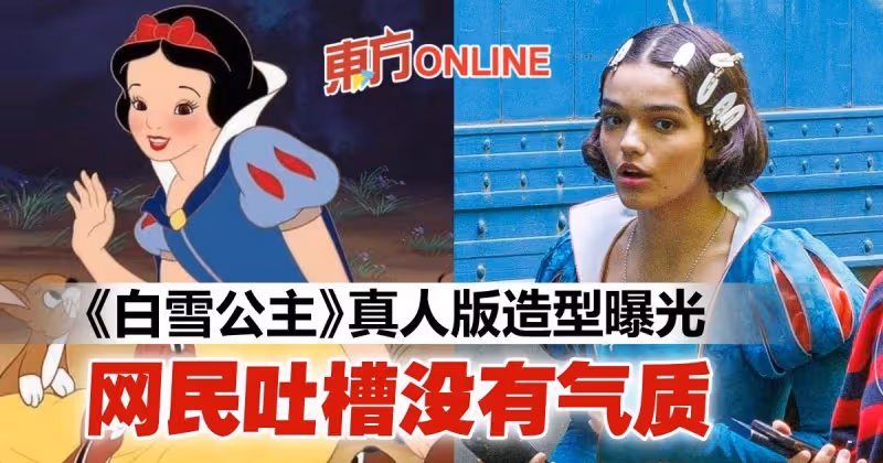 迪士尼真人版《白雪公主》造型曝光！　網嘲低成本製作