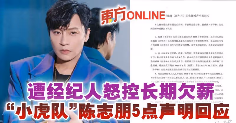 遭經紀人怒控長期欠薪　「小虎隊」陳志朋5點聲明回應