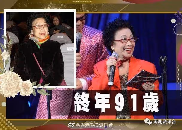 終年91歲︱「細女姐」任冰兒睡夢中離世
