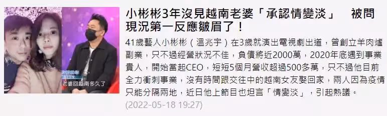 小彬彬自曝3年沒見越南妻子！感情變淡「關鍵原因」曝光，小小彬抱怨：就知道一直換女人