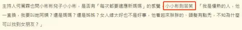 小彬彬自曝3年沒見越南妻子！感情變淡「關鍵原因」曝光，小小彬抱怨：就知道一直換女人