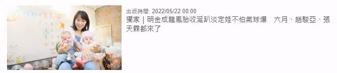 名導猝逝3個半月,遺孀為龍鳳胎開派對眾星現身,提亡夫不禁落淚
