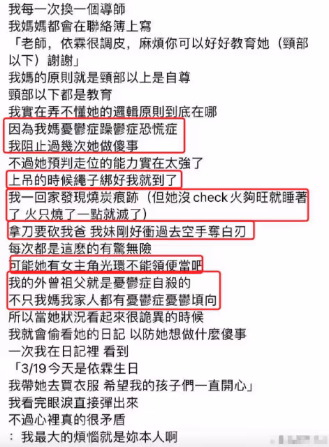 謝依霖透露:母親多次對家人施暴,輕生未果被阻止,正在吃藥治療