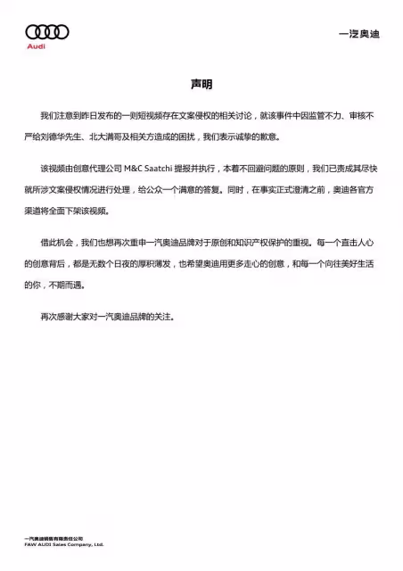 劉德華代言汽車廣告爆抄襲　官方急發聲明道歉
