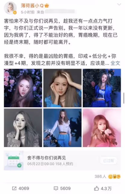 百萬粉美女網紅胃癌晚期，已切胃腸無法吃喝半癱瘓，發文悲痛告別