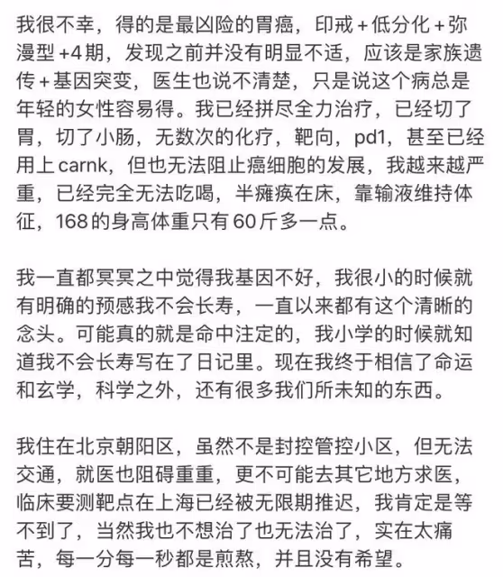 百萬粉美女網紅胃癌晚期，已切胃腸無法吃喝半癱瘓，發文悲痛告別