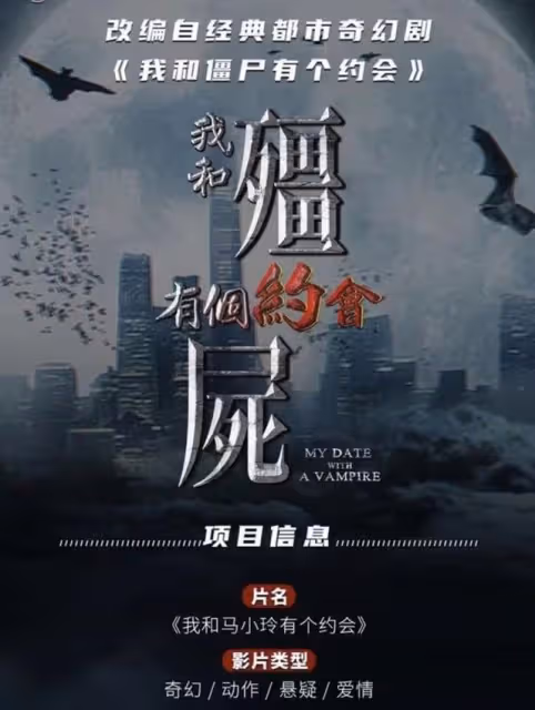 期待!《我和殭屍有個約會》曝將拍電影版,黃宗澤吳千語擔任主角