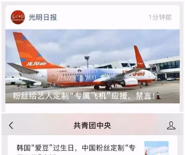 頂風作案？多個韓娛藝人後援會被禁言，粉絲們該清醒點了