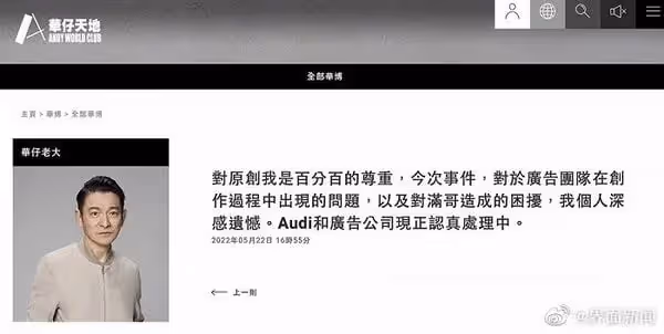 Audi廣告爆抄襲　劉德華親回應