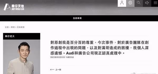 拍汽車廣告文案被爆抄襲　劉德華親發文回應