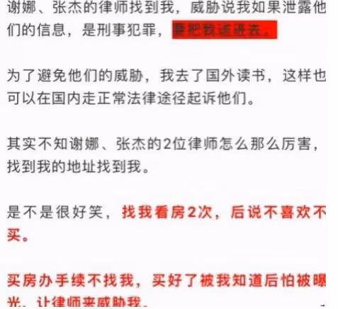 謝娜、張傑陷跳單風波，因6000萬房款威脅中介，否認後再被實錘？