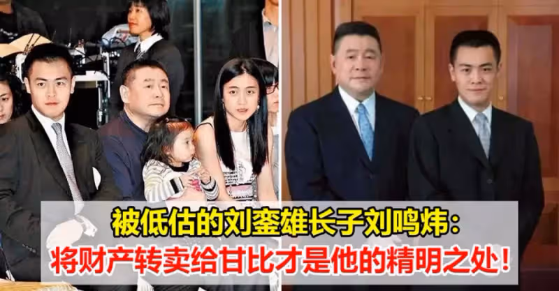 父親劉鑾雄打下的「江山」落到了繼母手中，看起來「節節敗退」的劉鳴煒，真的是處在劣勢中嗎？