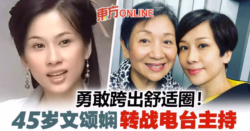 45歲文頌嫻轉戰電台主持　鮑起靜當首位嘉賓有原因