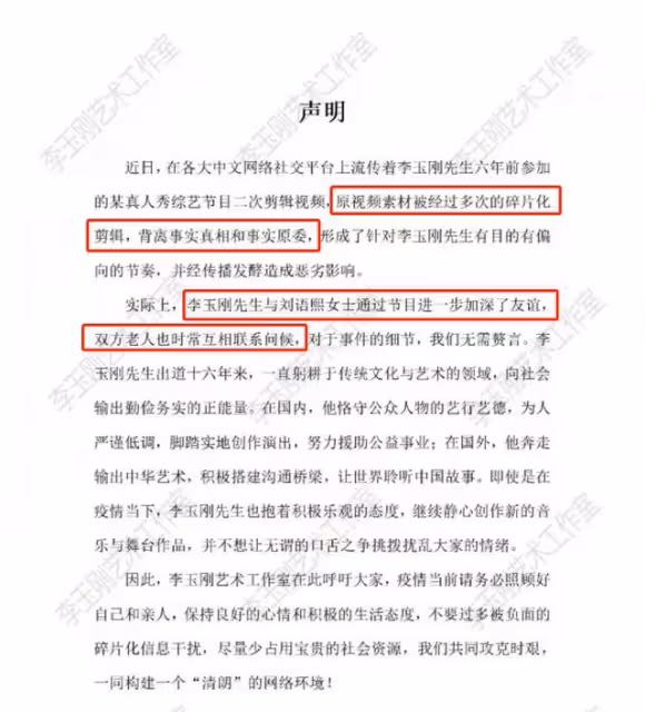 李玉剛母子被曝指責女主持,強行翻包逼哭女孩,本尊出面回應爭議