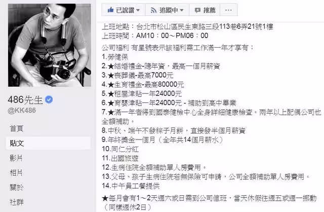 「把員工當家人」超大方老闆「賺的全分員工」豪灑500萬年終,幫員工養孩子到高中整年沒休假:大家靠我吃穿