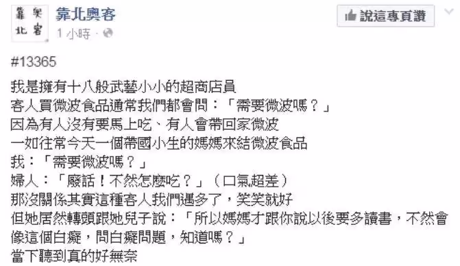 店員禮貌詢問「需不需要微波」反遭奧客酸,法律系店員「一開口超霸氣回擊」仍嗆要客訴「硬派店長出招」讓對方秒安靜:幹得漂亮!