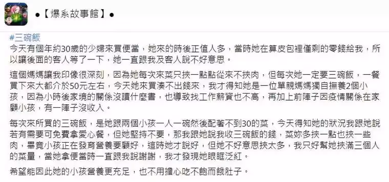 只買3碗白飯!單親2寶媽不敢夾肉「掏空皮夾湊錢」 自助餐老闆霸氣出手了