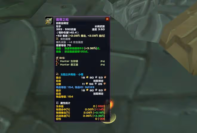 魔獸TBC：1件154等級武器，當年3個職業畢業，如今500金幣就能拿