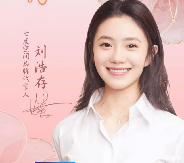「傲慢」的劉浩存，也走到了今天