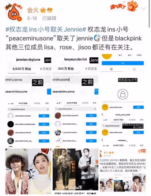 真分手了?權志龍姐姐取關jennie,Blackpink四成員中只關注了她