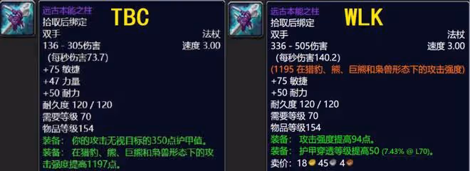 魔獸世界懷舊服前夕裝備重大改版，FQ法傷裝變廢品，金杖成SS神器