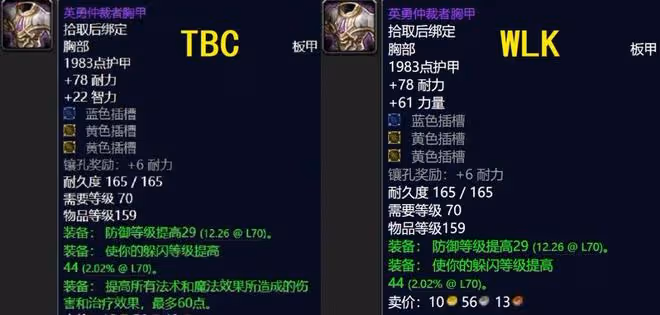 魔獸世界懷舊服前夕裝備重大改版，FQ法傷裝變廢品，金杖成SS神器