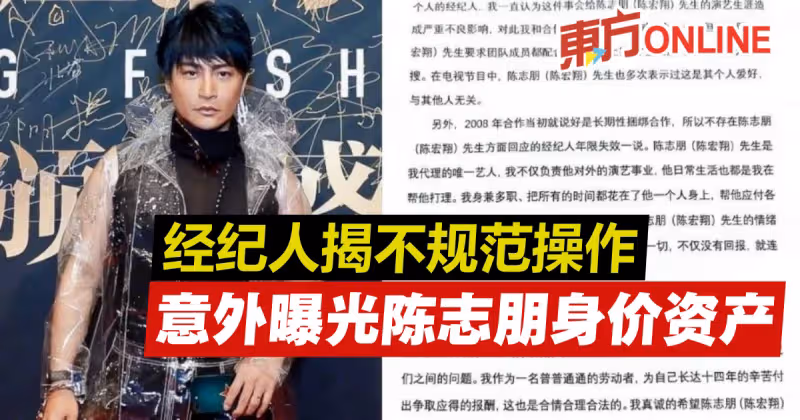 經紀人回擊揭陳志朋「不規範操作」　意外曝光他身價資產