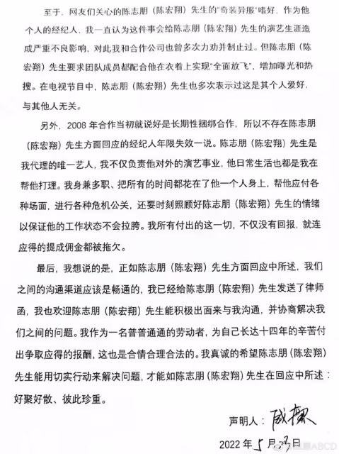 經紀人回擊揭陳志朋「不規範操作」　意外曝光他身價資產