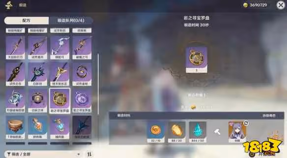 原神璃月寶藏羅盤需要什麼材料 璃月寶藏羅盤合成攻略