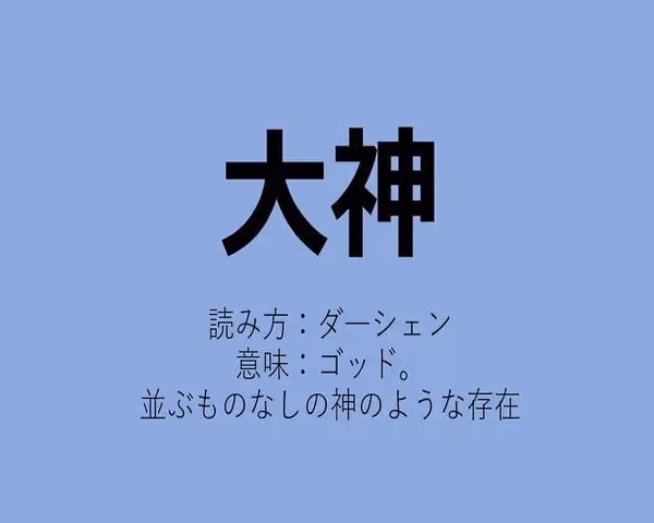 日本人知道中國人給日本明星們起的外號了