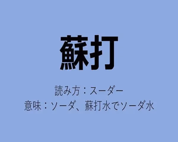 日本人知道中國人給日本明星們起的外號了