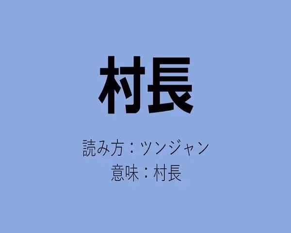 日本人知道中國人給日本明星們起的外號了