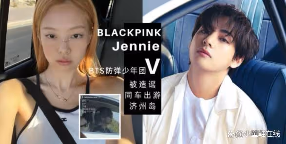 Jennie和V又被造謠出遊濟州島，粉絲怒斥反駁：P到好像真圖也太無語