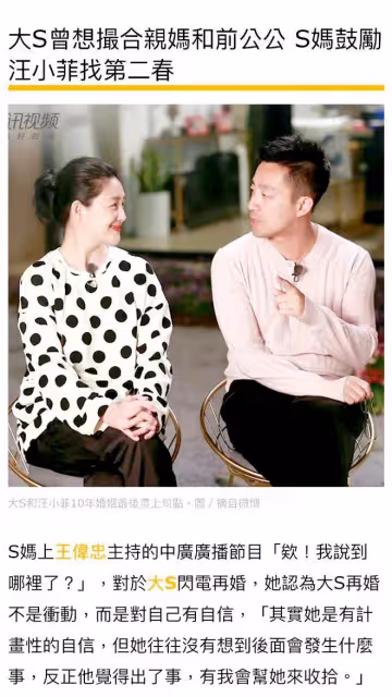 大S媽媽又曝大瓜，女兒曾撮合自己和汪小菲的爸爸，網友：不得體