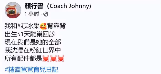 恭喜！45歲顏行書曬父女合影宣布當爸，曾與張韶涵傳緋聞婚姻成謎