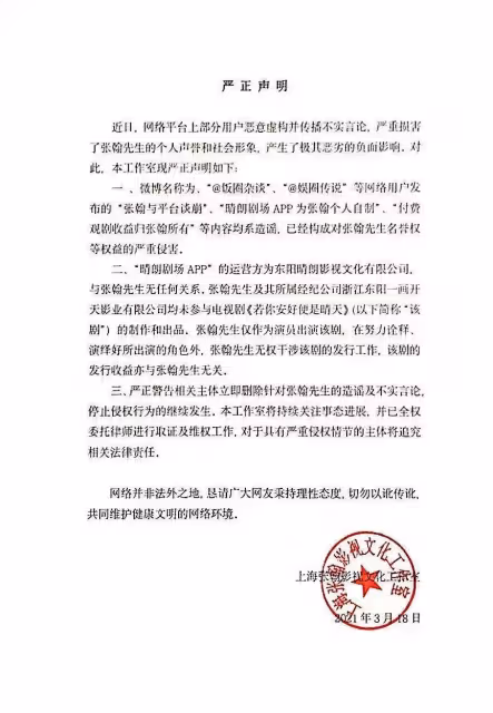 張翰:習慣被「黑」,我早就不會委屈了_唐明軒