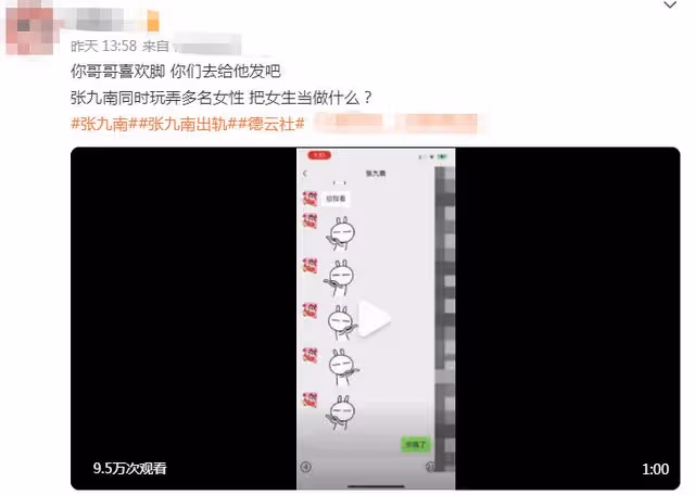 張九南被曝有「特殊癖好」,女粉絲曬聊天記錄證實,郭德綱遭質問