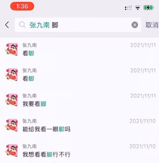 張九南被曝有「特殊癖好」,女粉絲曬聊天記錄證實,郭德綱遭質問
