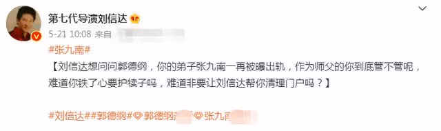 張九南被曝有「特殊癖好」,女粉絲曬聊天記錄證實,郭德綱遭質問