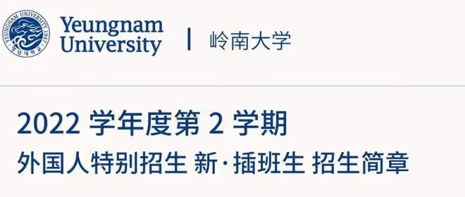 這間大學九月開學，現在還可以申請留學！