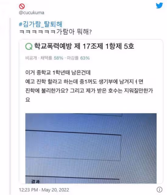 她之前上網諮詢如何刪除校園生活不良紀錄的行為疑似被扒…