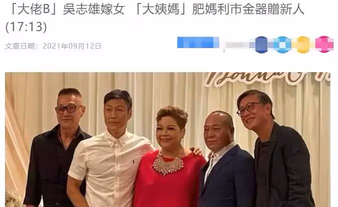 68歲「大B哥」吳志雄風光嫁女兒,新娘手腕戴滿黃金鐲子太奢侈,婚禮現場眾星雲集