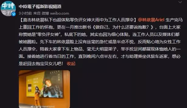 林依晨產後復出照曝光，陪著工作人員一同下車搬物品，為工作人員撐傘，網友：非常接地氣