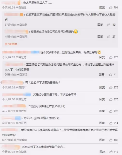 你敢信這是2022年?粉絲還要給愛豆下跪?