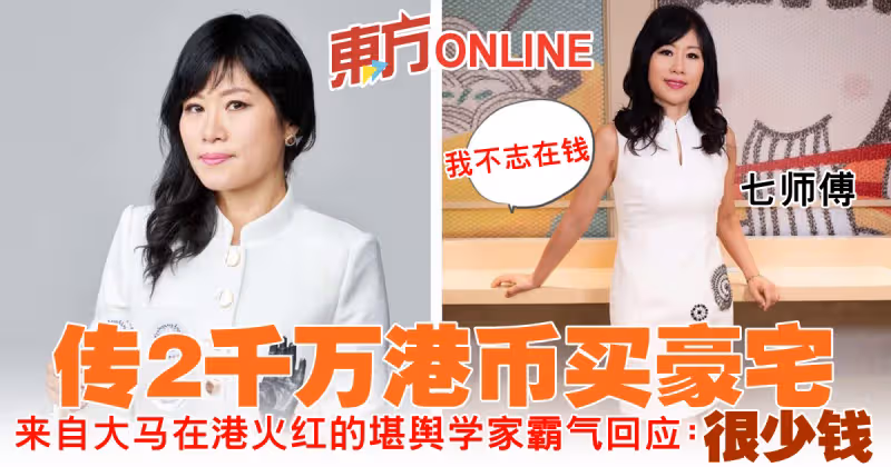 傳2千萬港幣買豪宅　七仙羽霸氣回應：很少錢