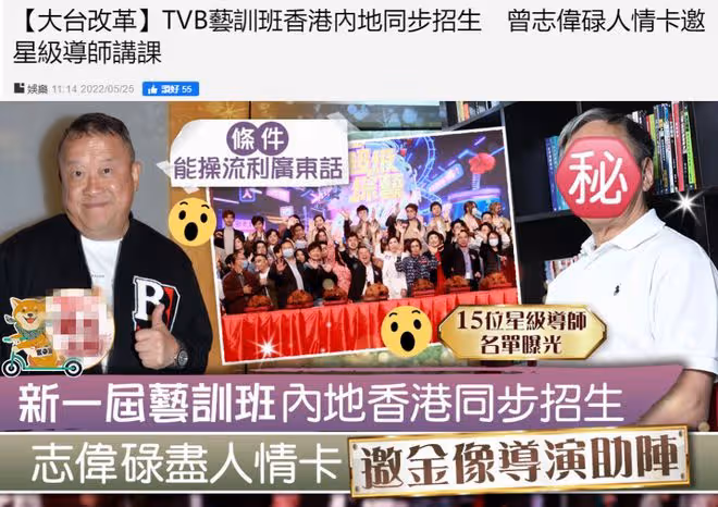曾志偉又有大動作!TVB時隔20年招收內地學員!張延等曾赴港打拚