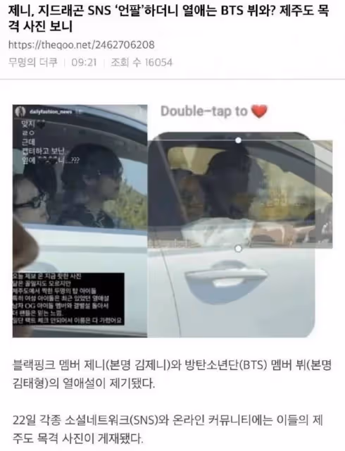 金珍妮出軌?疑似被拍到和金泰亨秘密出遊,正牌男友權志龍已取關