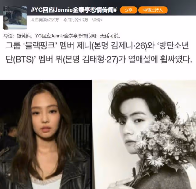 金珍妮出軌?疑似被拍到和金泰亨秘密出遊,正牌男友權志龍已取關