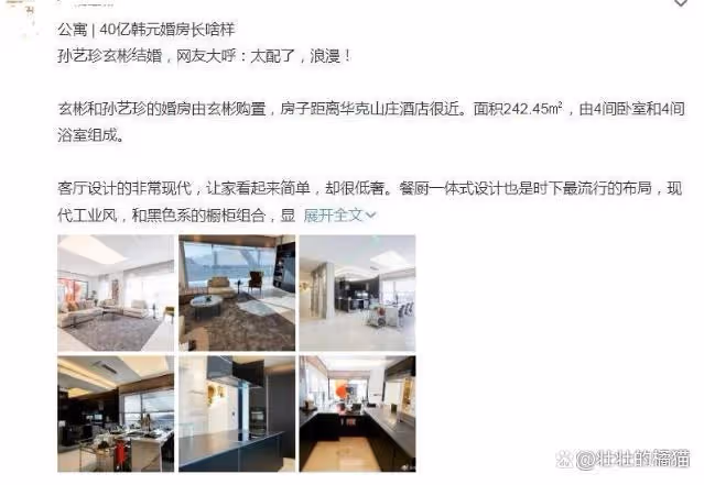 孫藝珍玄彬婚房公開,室內布局設計簡約,總價值超過48億韓元