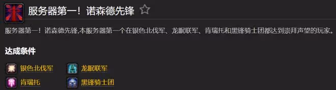 魔獸世界WLK懷舊服43個「伺服器第一」成就一覽，工作室要發財了